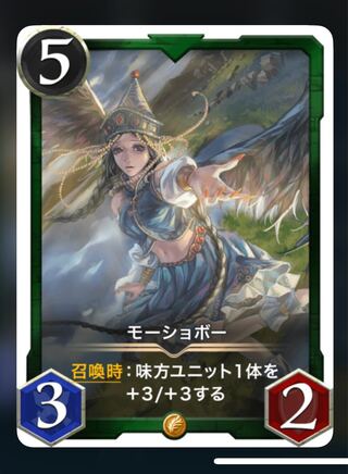 モーショボー　スピなし1枚