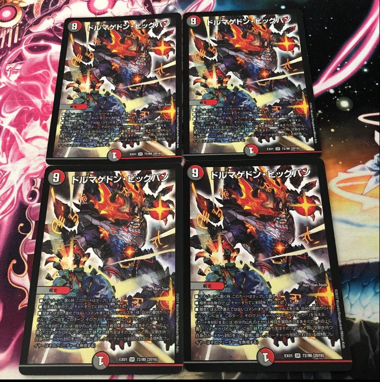 Dolmageddon Big Bang SR 72/80 [2016].