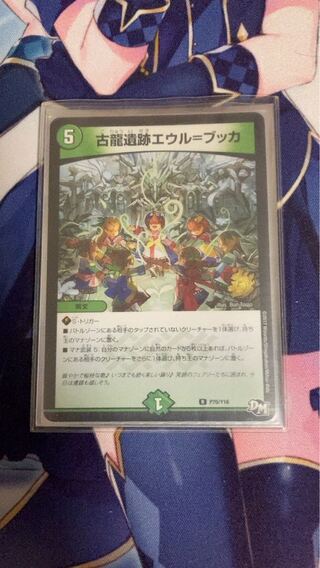 古龍遺跡エウル=ブッカ R P70/Y16