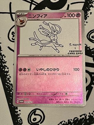 ニンフィア　長場　プロモ