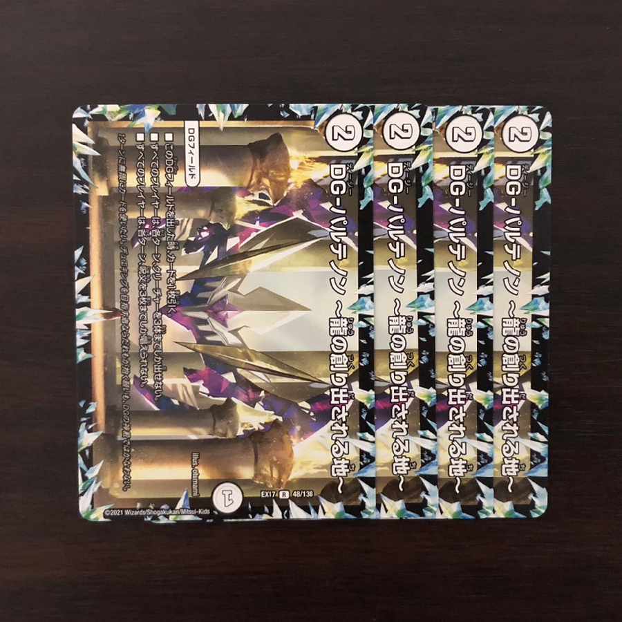 DG-Parthenon - The Land of the Dragon's Creation - R 48/138