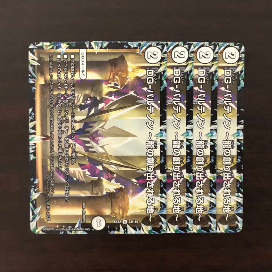 DG-Parthenon -The Land of the Dragon's Creation - R 23/110