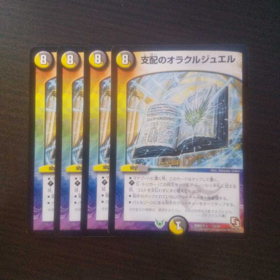 支配のオラクルジュエル