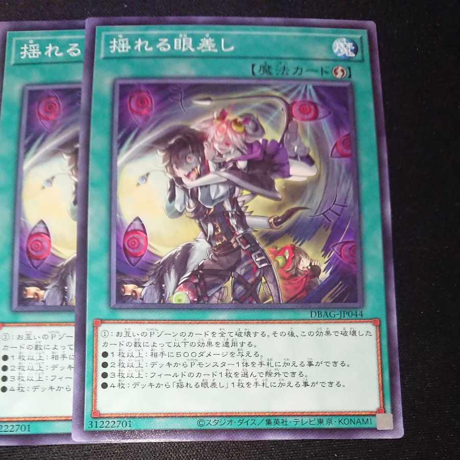 CST174 Wavering Eyes N