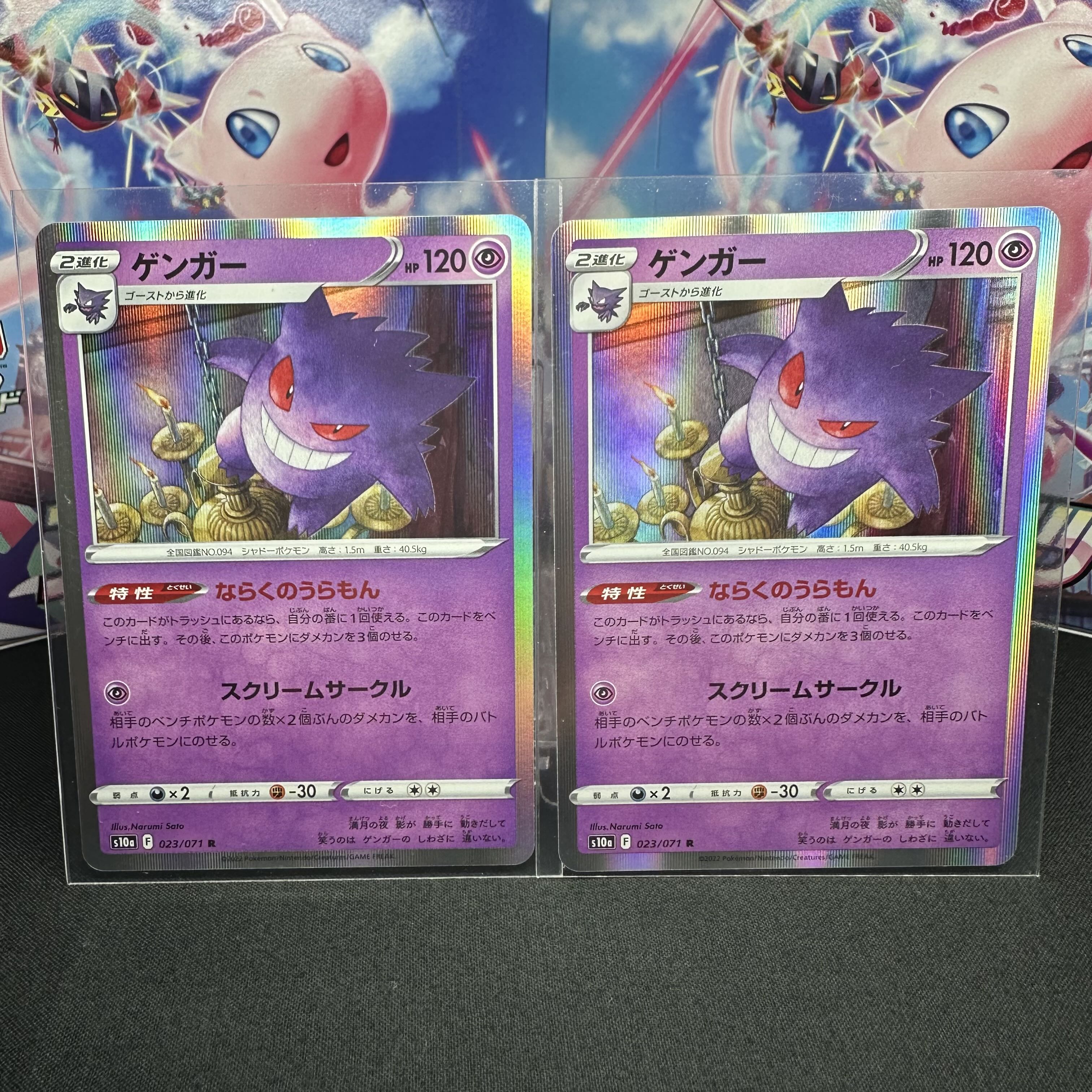 Gengar R 023/071 Naraku no Uramon