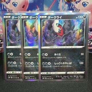 ダークライ R 045/067