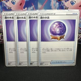 霧の水晶 134/172