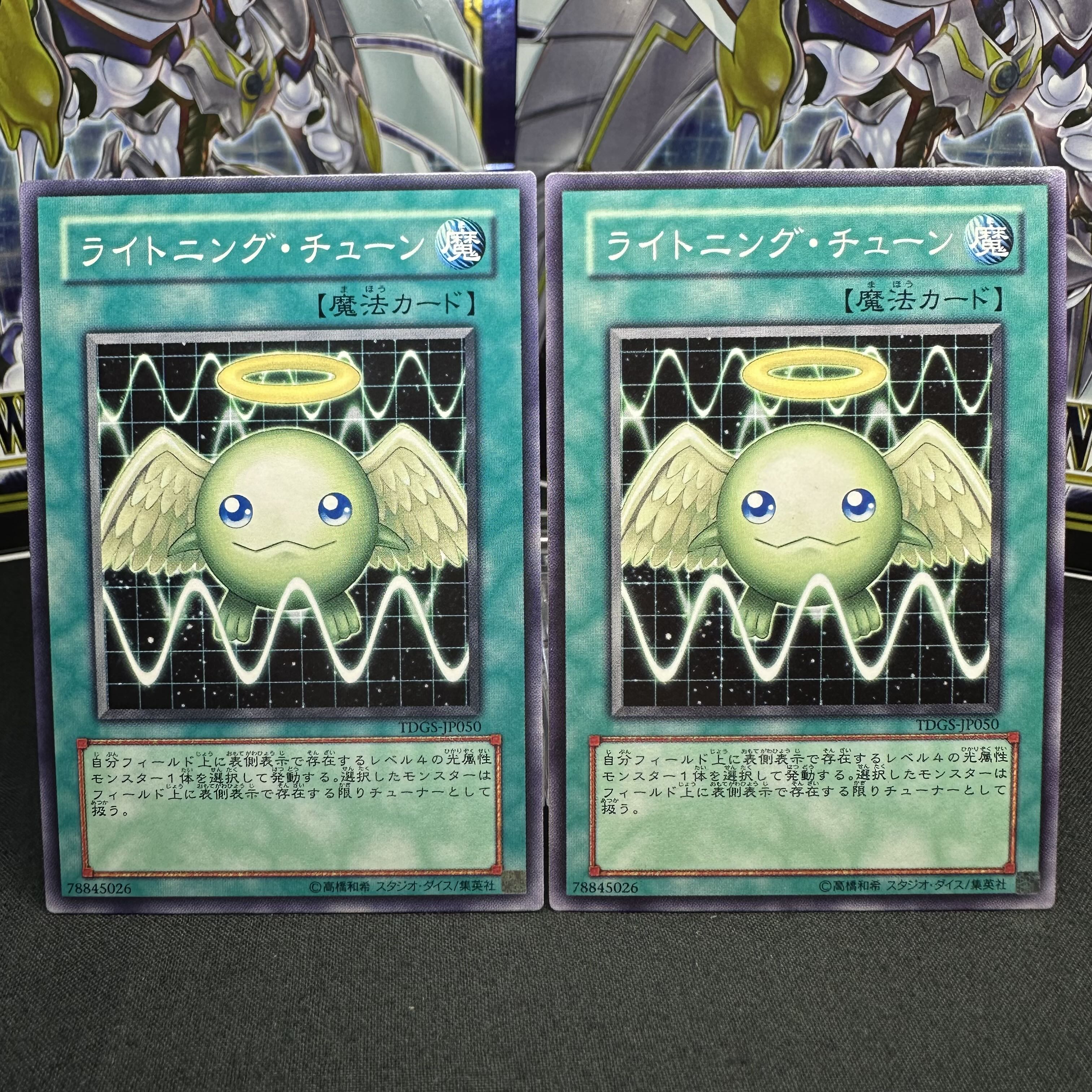 ライトニング・チューン ノーマル JP050