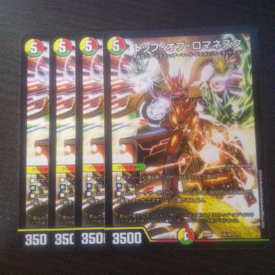 トップオブロマネスク