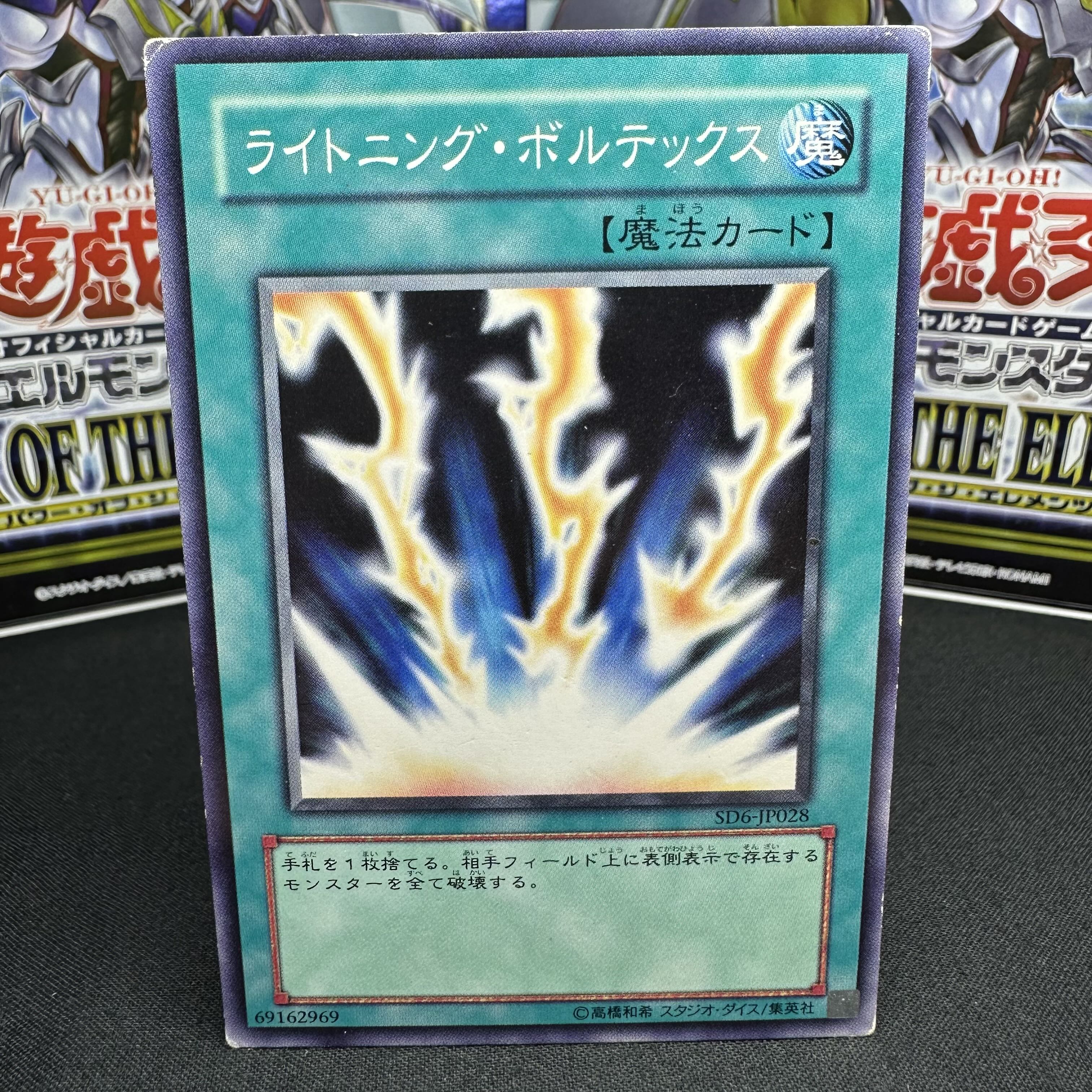 ライトニング・ボルテックス ノーマル JP028