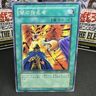 闇の指名者 ノーマル JP027