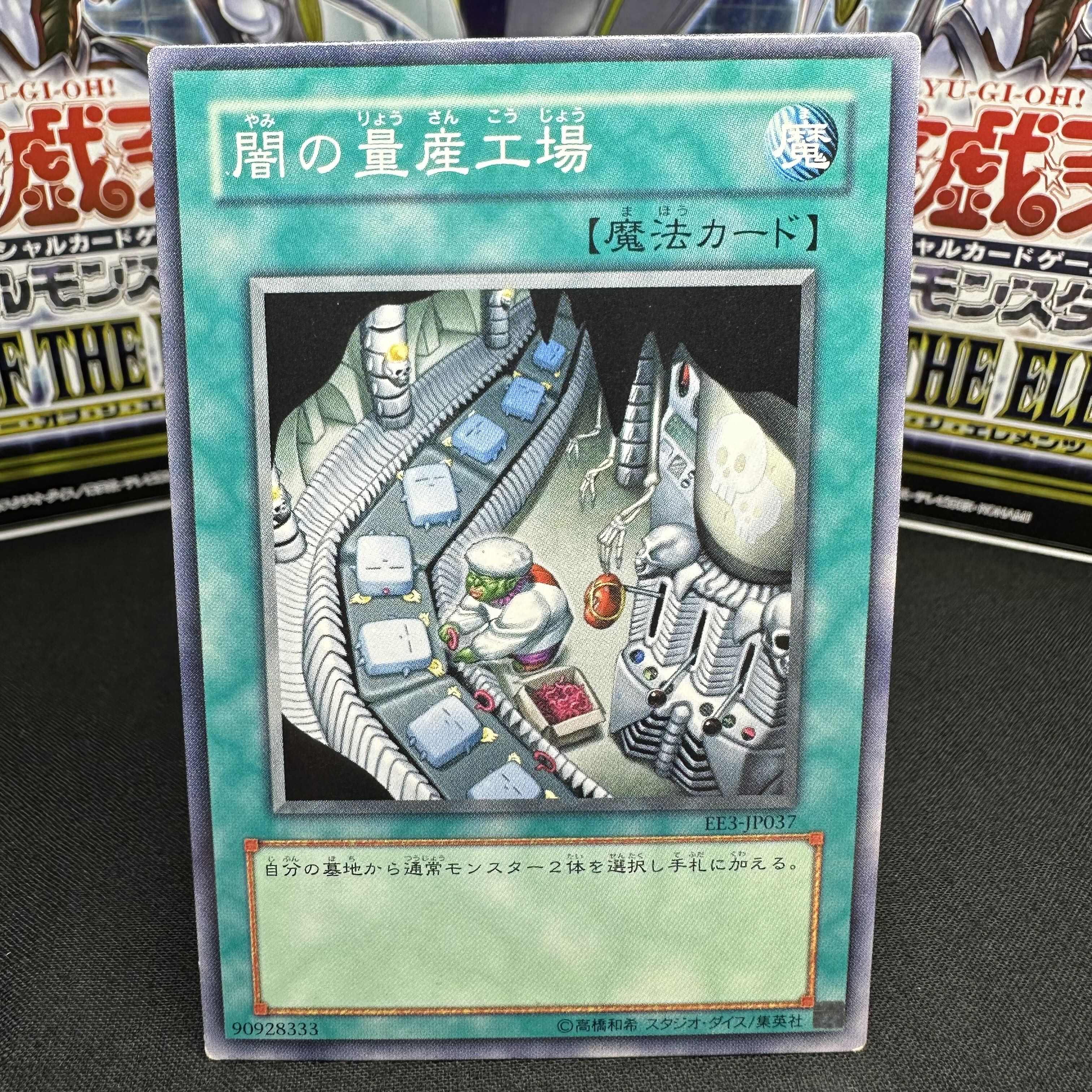 闇の量産工場 ノーマル JP037