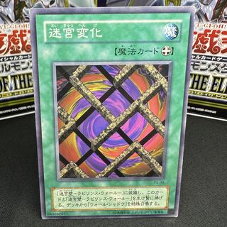 迷宮変化 ノーマル PS-08