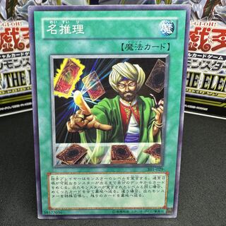 名推理 ノーマル 301-029