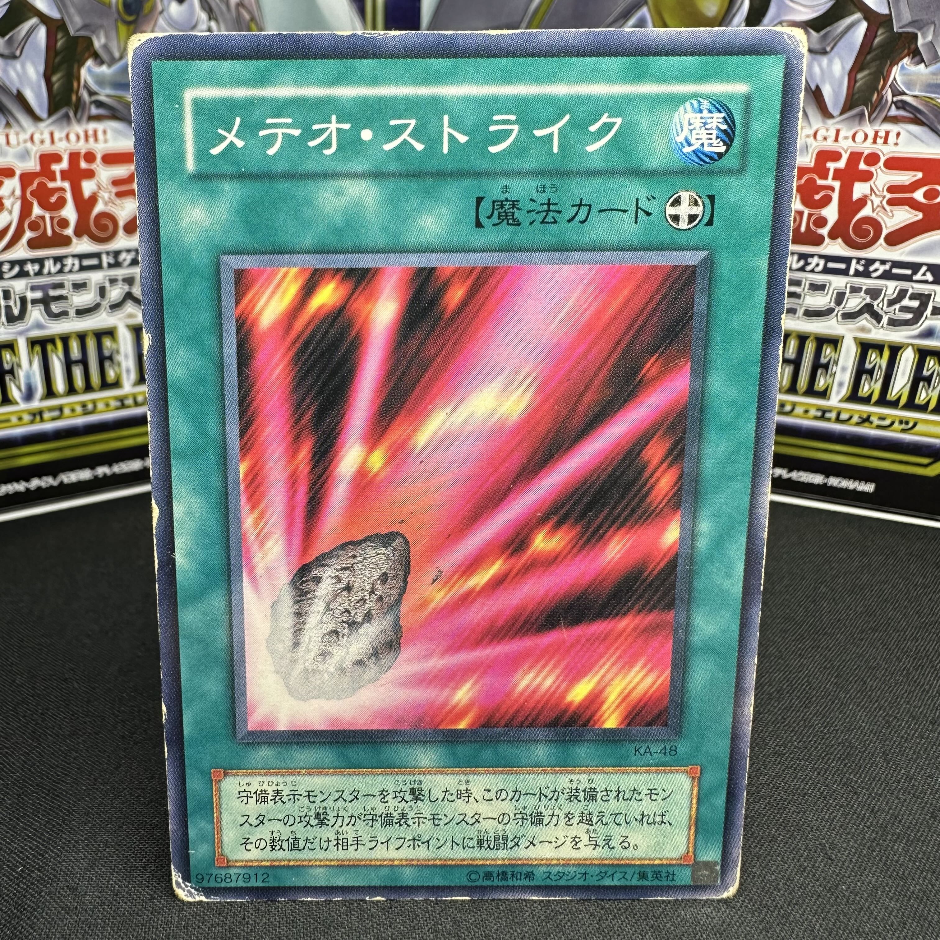 メテオ・ストライク ノーマル KA-48