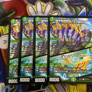 闘争類拳嘩目 ステゴロ・カイザー｜お清めシャラップ R 41/110