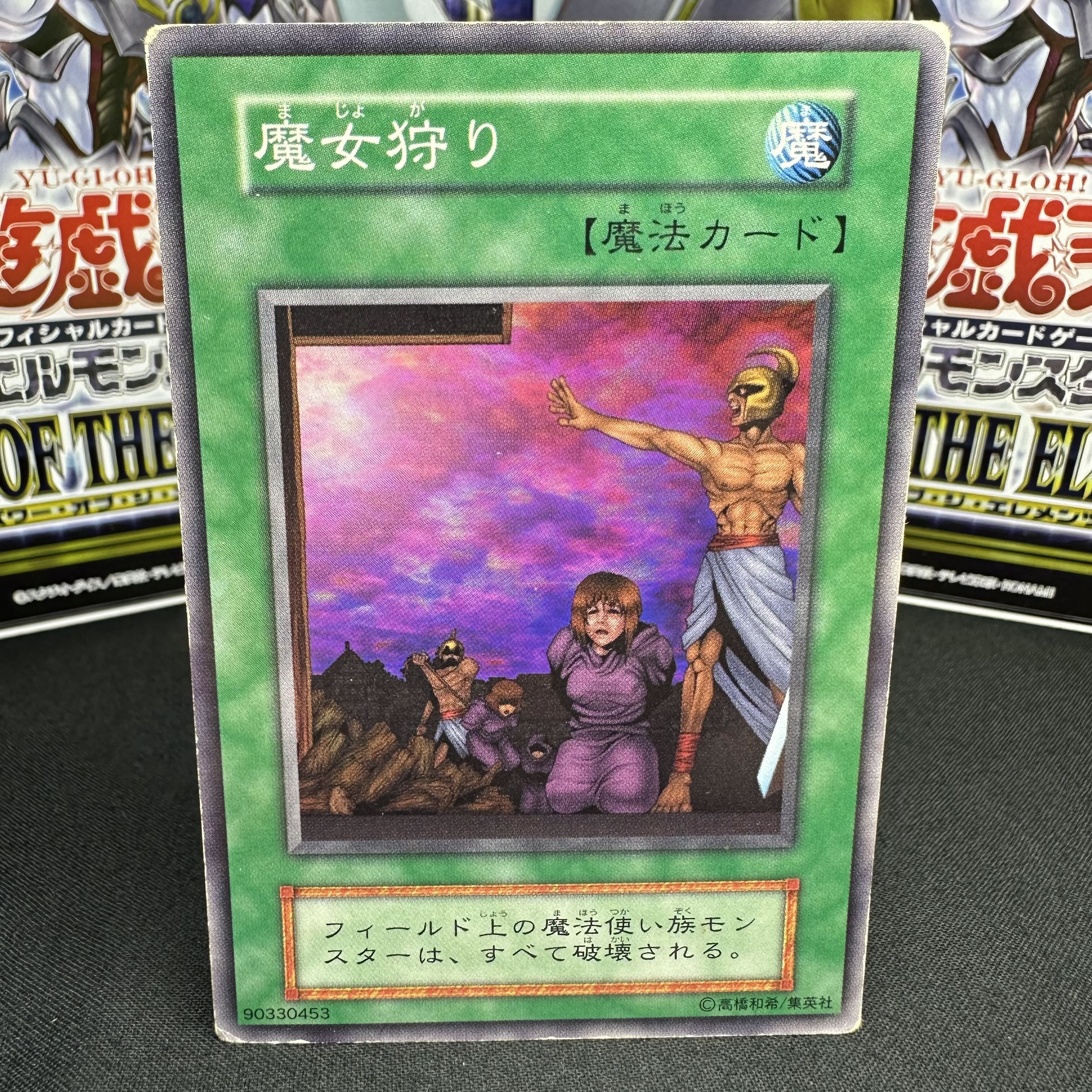 魔女狩り ノーマル