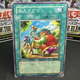 盗人ゴブリン ノーマル