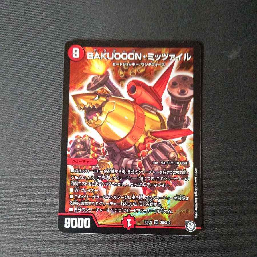 BAKUOOON・ミッツァイル SR S9/S12