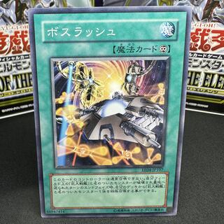 ボスラッシュ ノーマル JP107