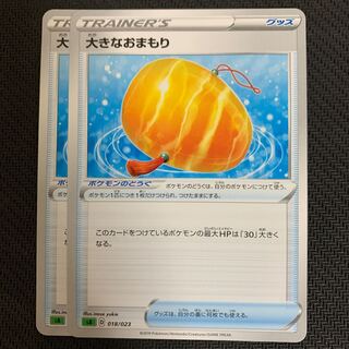 ポケモンカード　大きなおまもり　2枚セット