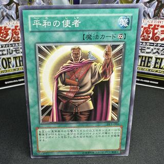 Messenger of Peace Normal DL1-086