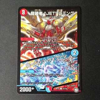 龍装者“JET”レミング｜ローレンツ・タイフーン U 53/103