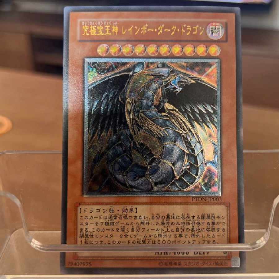 Good buy: Ultimate Treasure God Rainbow Dark Dragon [Relief].
