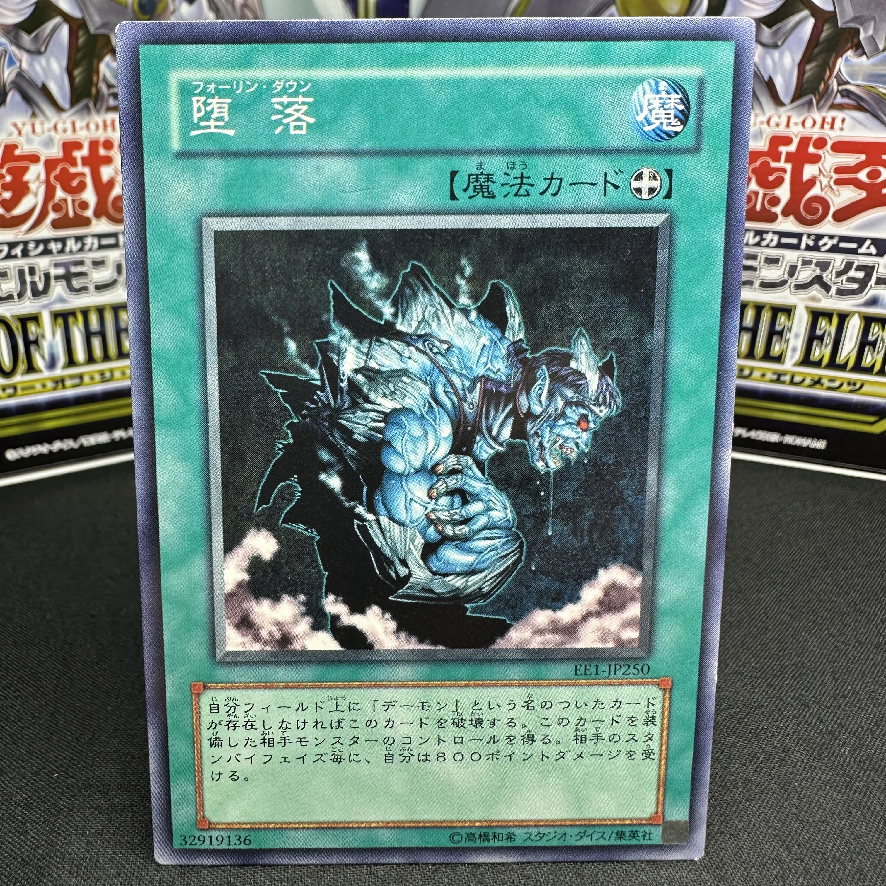 堕落 ノーマル JP250