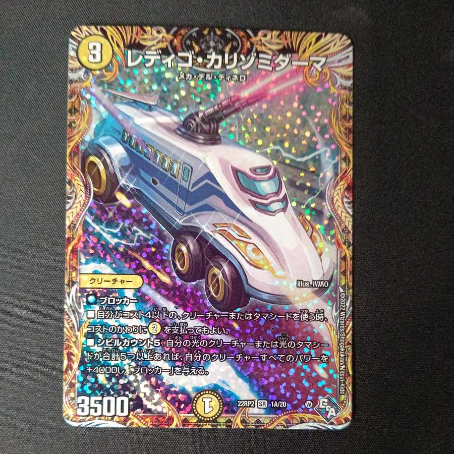 Redigo Carrizomiderma (Secret Rare Spec.) SR 1A/20