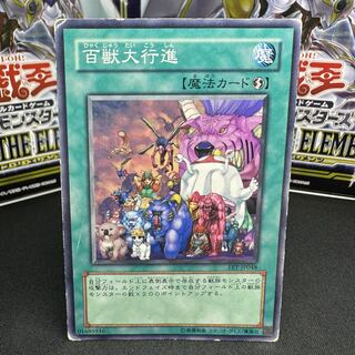 百獣大行進 ノーマル JP048