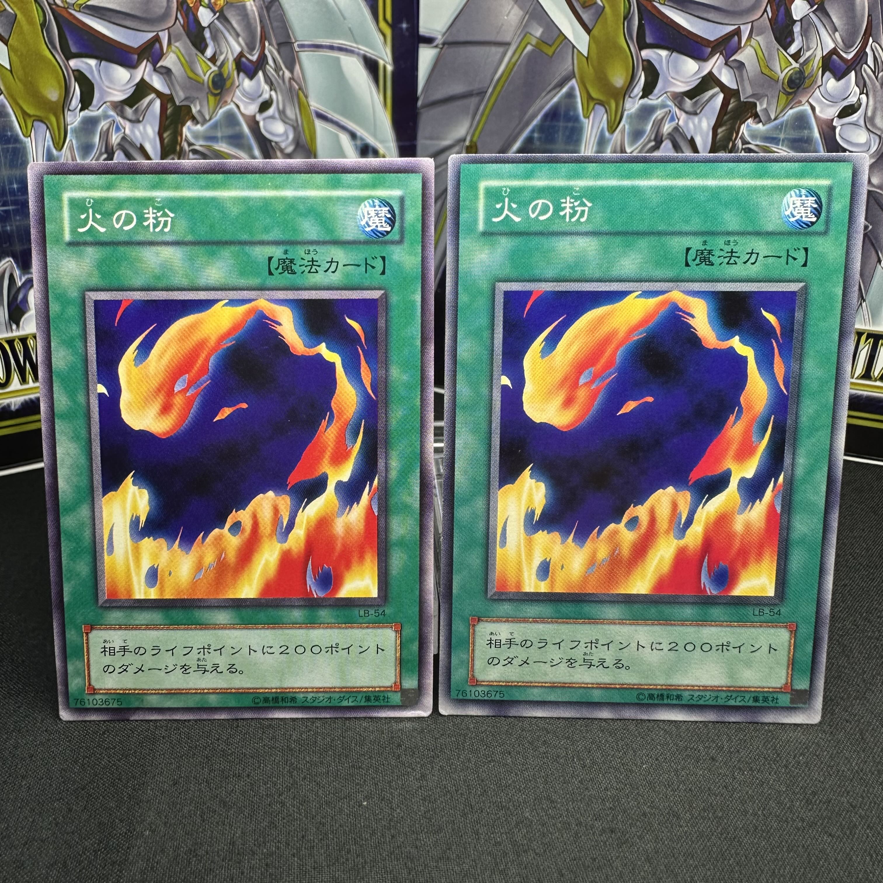 火の粉 ノーマル LB-54