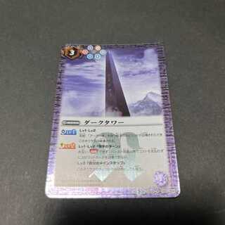 バトスピ  ダークタワー