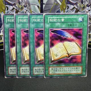 秘術の書 ノーマル