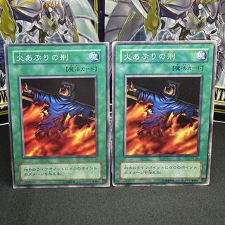 火あぶりの刑 ノーマル PG-39