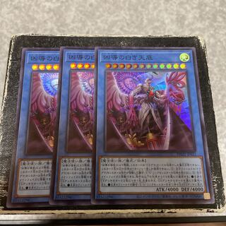 3 Super Rare cards, White Tengoku of the Wicked Leader.