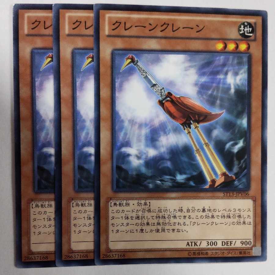 #4 クレーンクレーン ノーマル JPV06