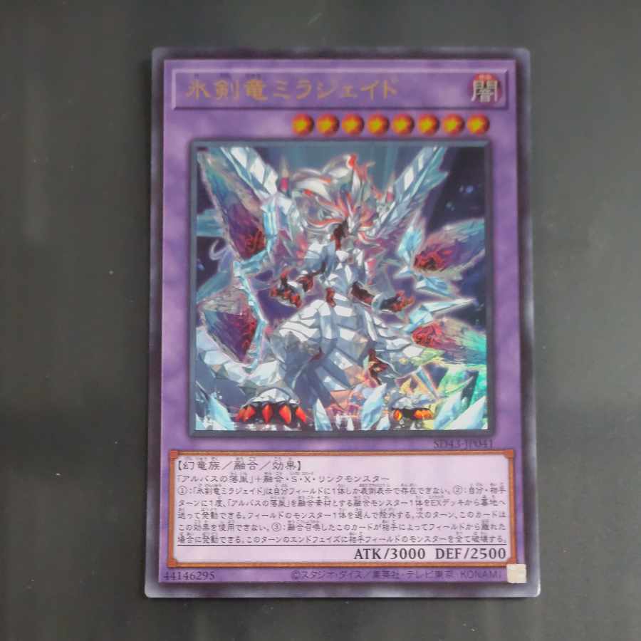Ice Sword Arm of Dragon Mirajade Ultrale JP041 [Korindo].