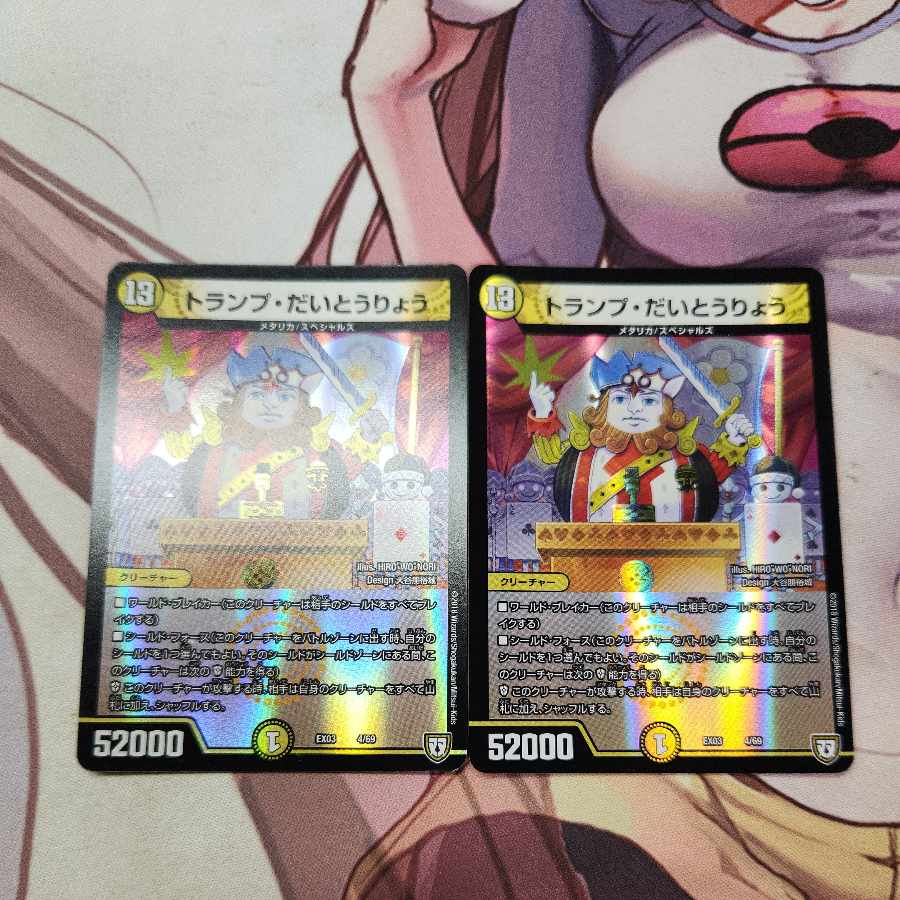 トランプ・だいとうりょう 4/69