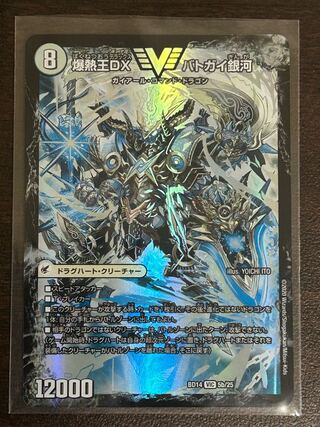 爆銀王剣 バトガイ刃斗｜爆熱王DX バトガイ銀河 VIC 5a/25｜5b/25