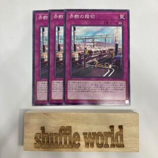 Red Vinegar Crossing 434