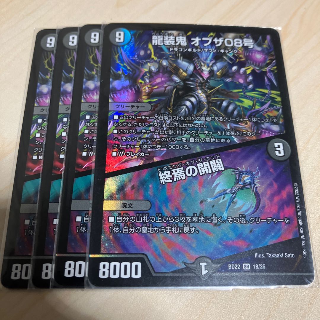 龍装鬼 オブザ08号｜終焉の開闢 SR 18/25