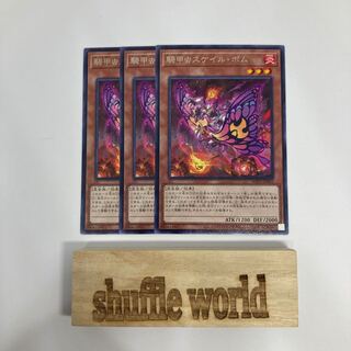 Cavalry Beetle Scale Bomb 438