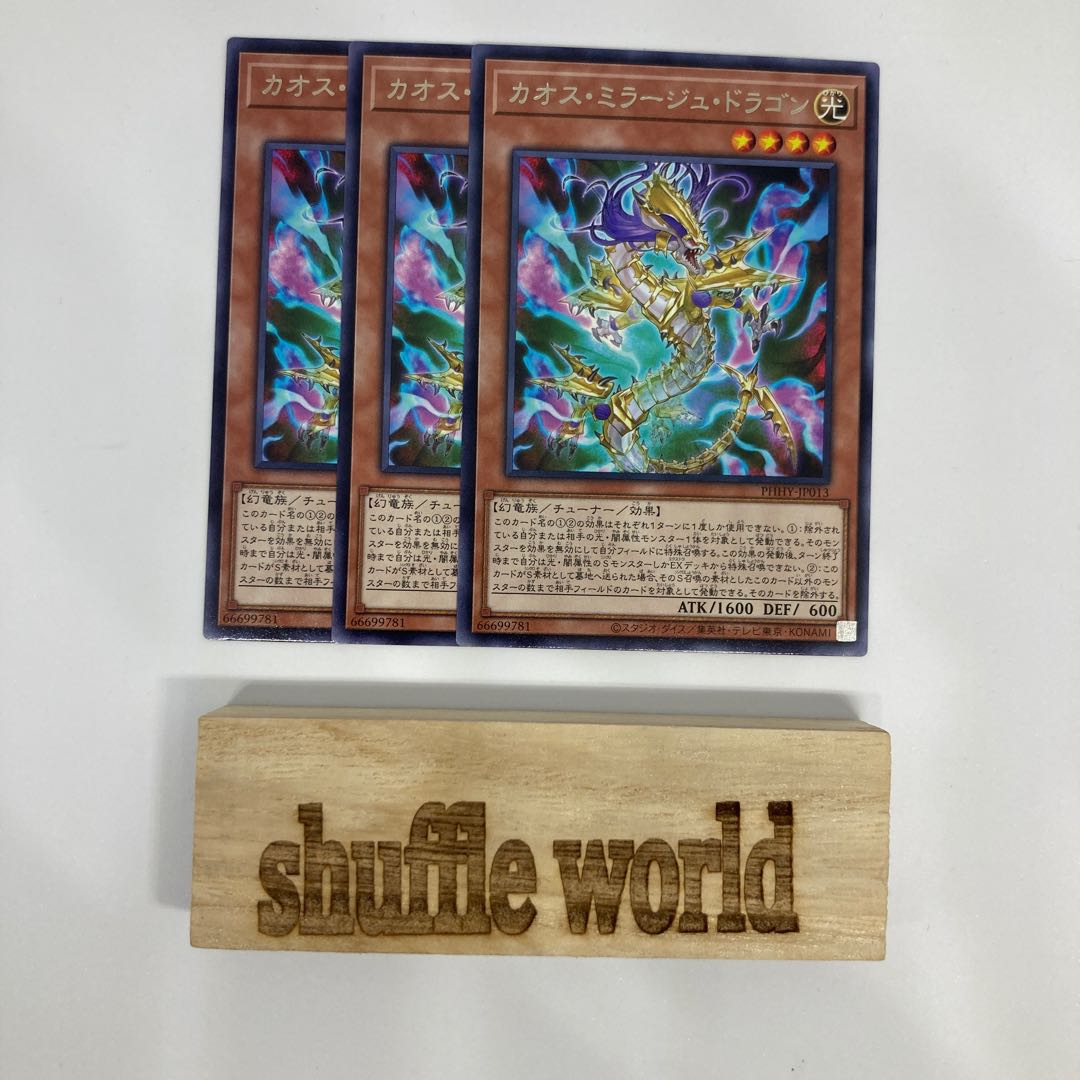 Chaos Mirage Dragon 449