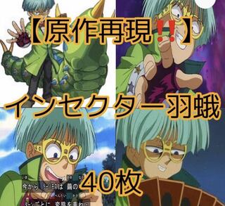 遊戯王 - インセクター羽蛾パーツセット 遊戯王の通販 by 遊戯王