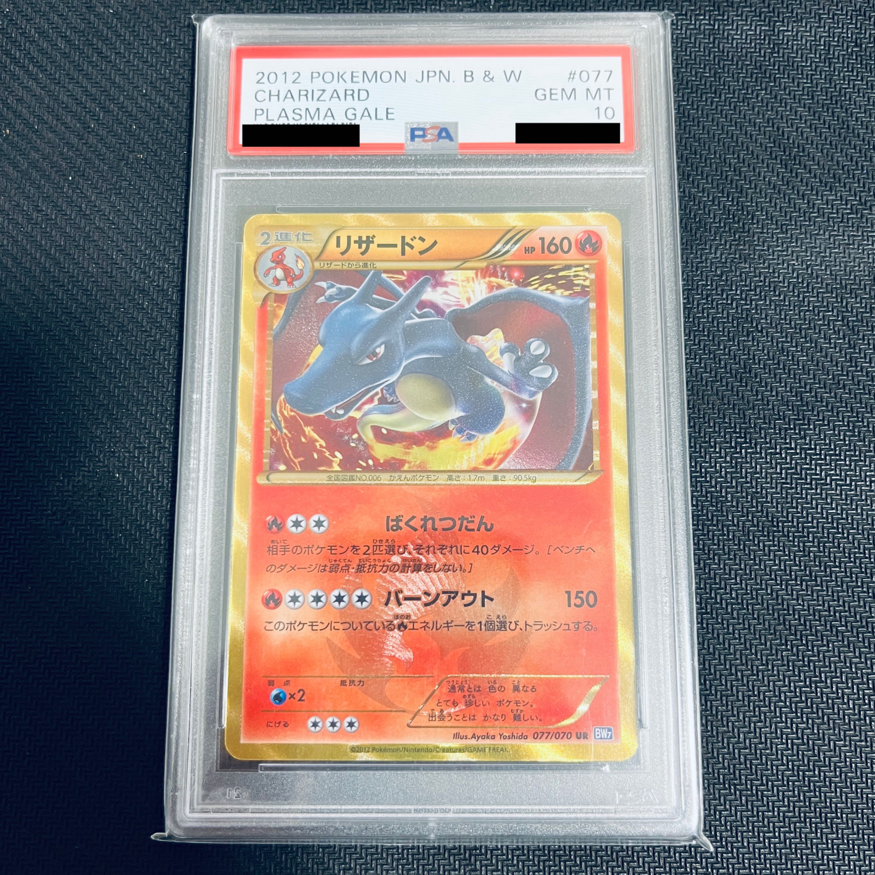 ポケモンカード BW リザードン UR アンリミ PSA10 プラズマゲイル ポケモンカード BW リザードン UR アンリミ PSA10 プラズマゲイル