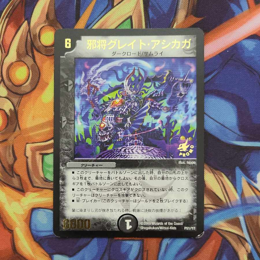 邪将グレイト・アシカガ(箔押し) P51/Y7