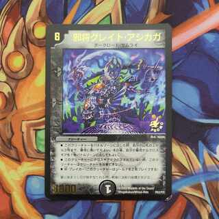 邪将グレイト・アシカガ(箔押し) P51/Y7