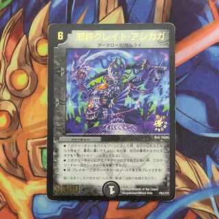 邪将グレイト・アシカガ(箔押し) P51/Y7