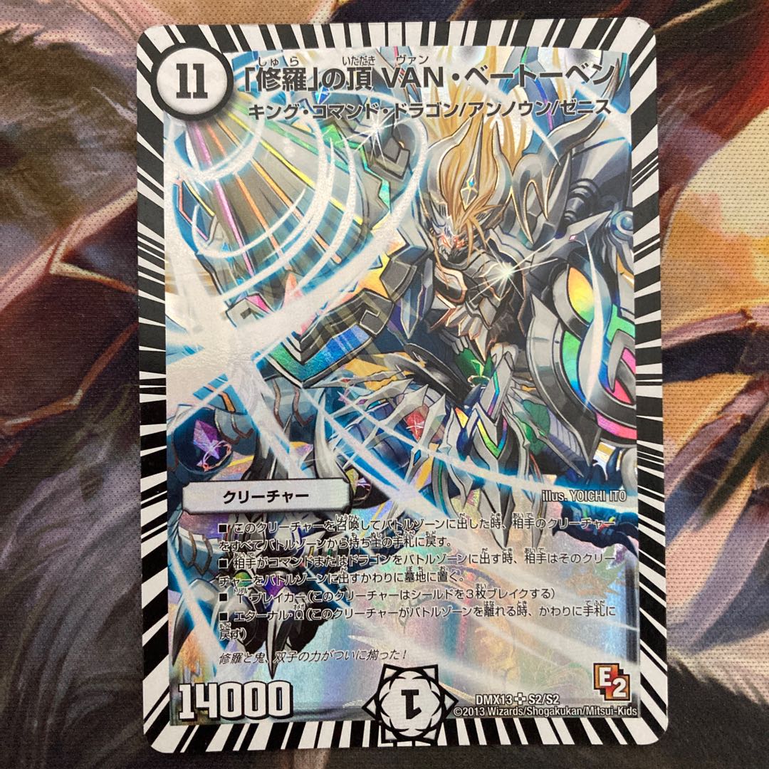 Summit of "Shura" VAN Beethoven SR S2/S2